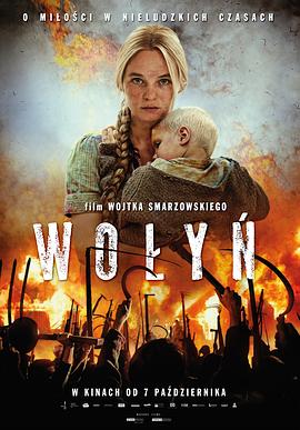 沃伦 Wołyń