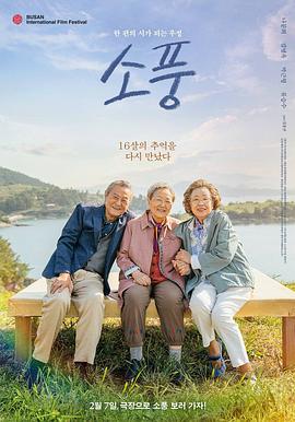郊游 소풍