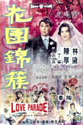 花团锦簇 花團錦簇