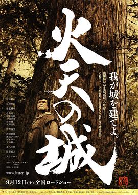 火天之城 火天の城