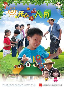 开心的八月 happiness in august
