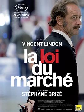 市场法则 La loi du marché