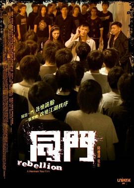 同门 同門