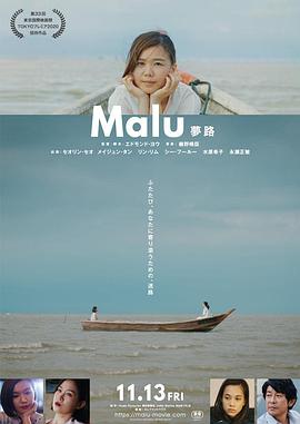无马之日 Malu