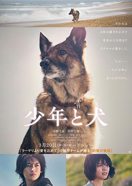 少年与犬 少年と犬