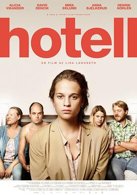 宾馆 Hotell