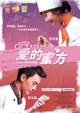 爱情蜜语