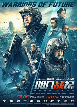 明日战记(粤语)