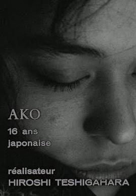 白色的早晨 Ako