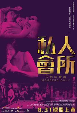 私人会所 私人會所