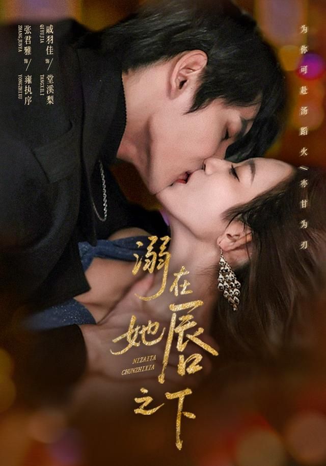 溺在她chun之下