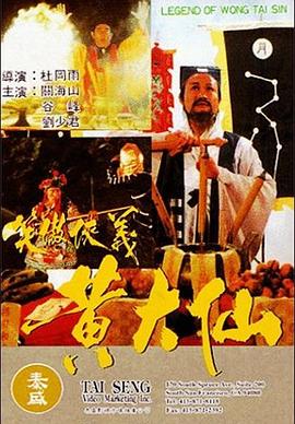 黄大仙乌鼠