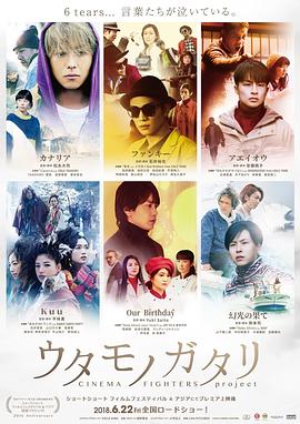 歌曲物语 CINEMA FIGHTERS project ウタモノガタリ-CINEMA FIGHTERS project-