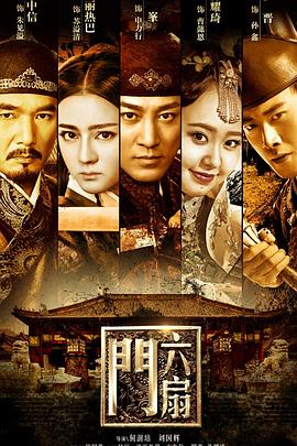 六扇门之玄武初现