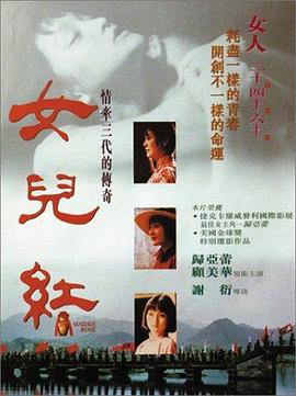 女儿红 女兒紅