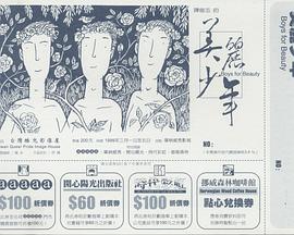 美丽年华