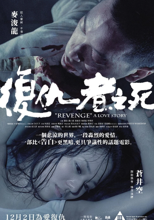 复仇者之死