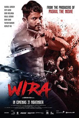 威拉 Wira