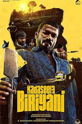 亡命橡胶园 Kadaseela Biriyani