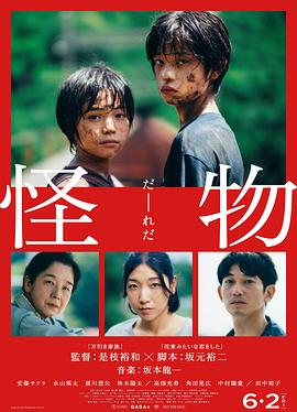 怪物（电影版）