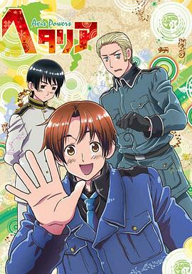 黑塔利亚第7季