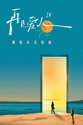 再见，克里斯托弗·罗宾