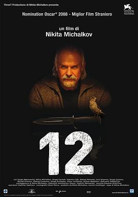 12怒汉：大审判 12