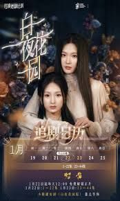 白夜花园