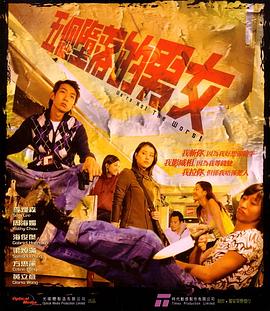 五个堕落的男女 五個墮落的男女