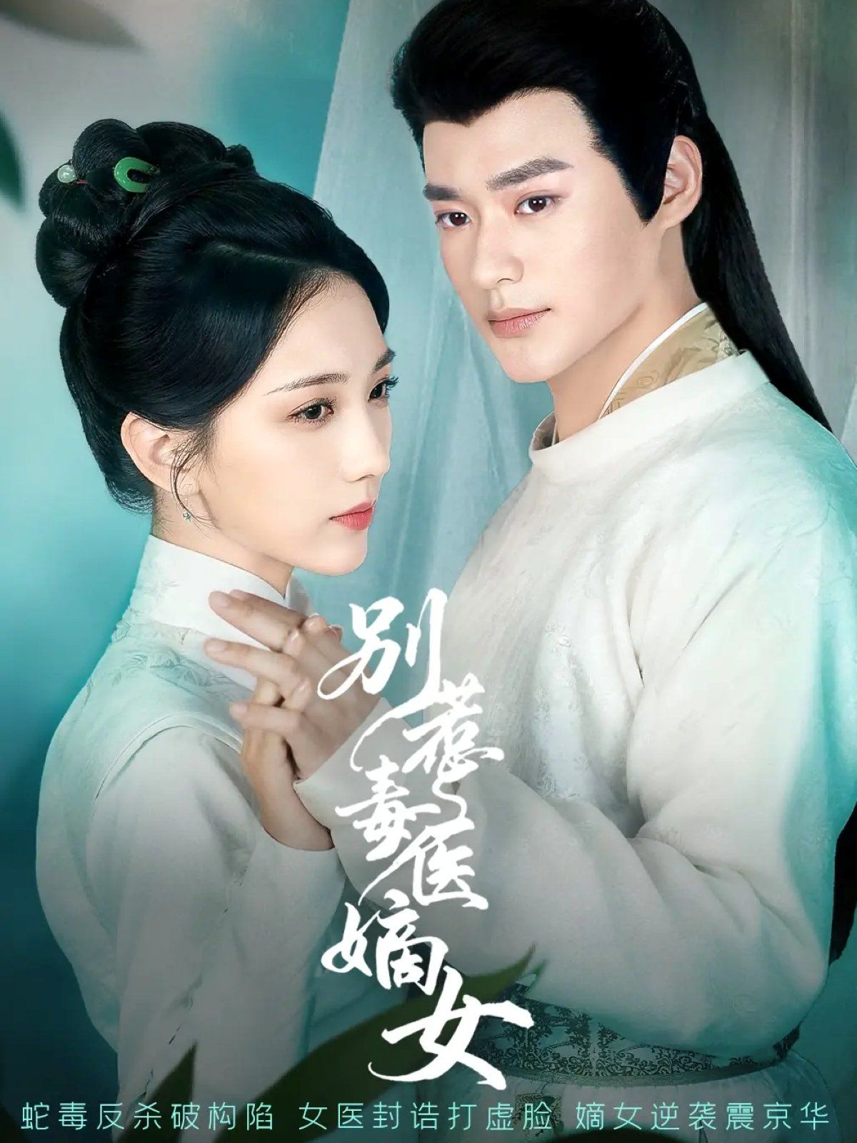 别惹毒医嫡女