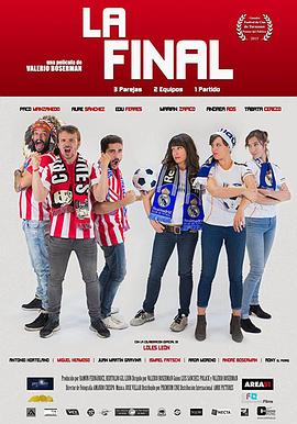 最终联赛 La final