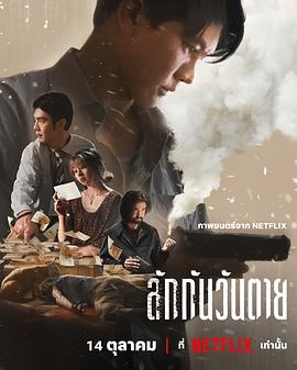 死后人人爱 Everybody Loves Me When I’m Dead