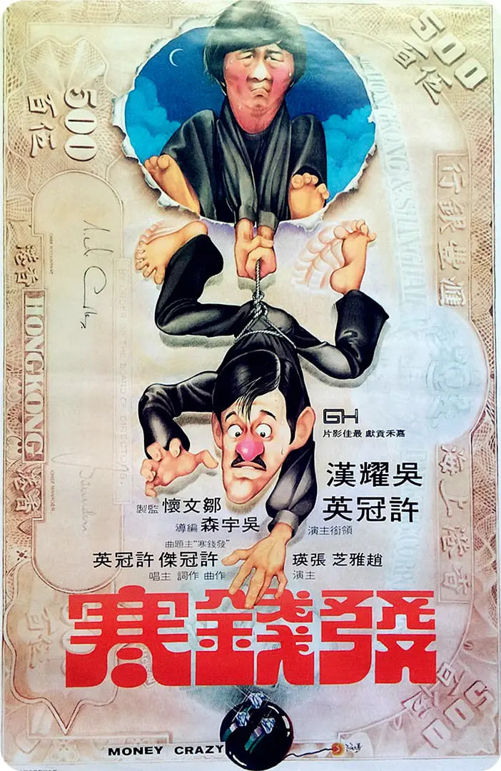 发钱寒 1977