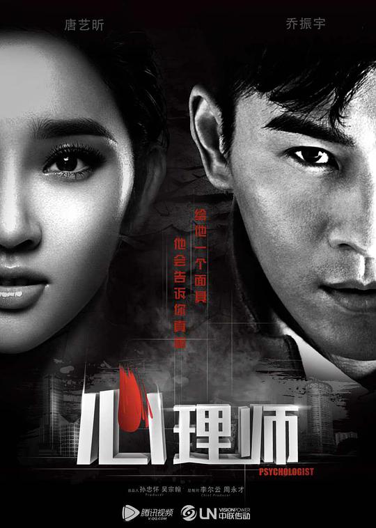 暗夜心理师