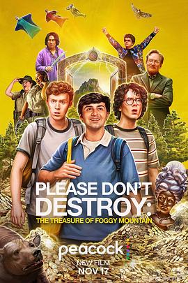 求别毁：雾山夺藏 Please Don&amp;amp;#39;t Destroy: The Treasure of Foggy Mountain