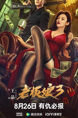 老板娘2无间潜行