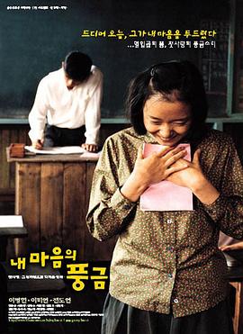 记忆中的风琴 내 마음의 풍금