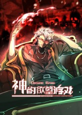 神的欲望游戏 动态漫画