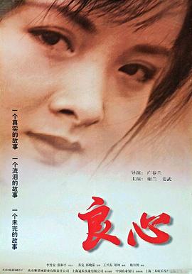 良心2017