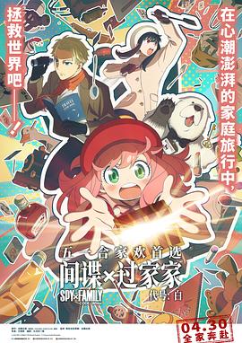 间谍过家家第二季