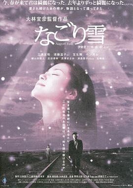 残雪 なごり雪
