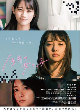 13月的女孩 13月の女の子