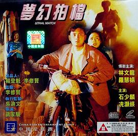 梦幻拍档 夢幻拍檔