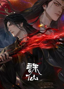 诛仙1