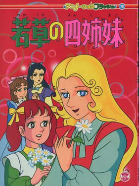 小妇人国语版
