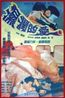 孽恋狂情 湿润的爱