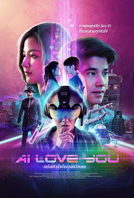 AI 爱上你 AI Love You