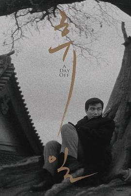 休日 휴일