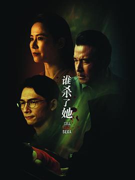 谁杀了小说家？