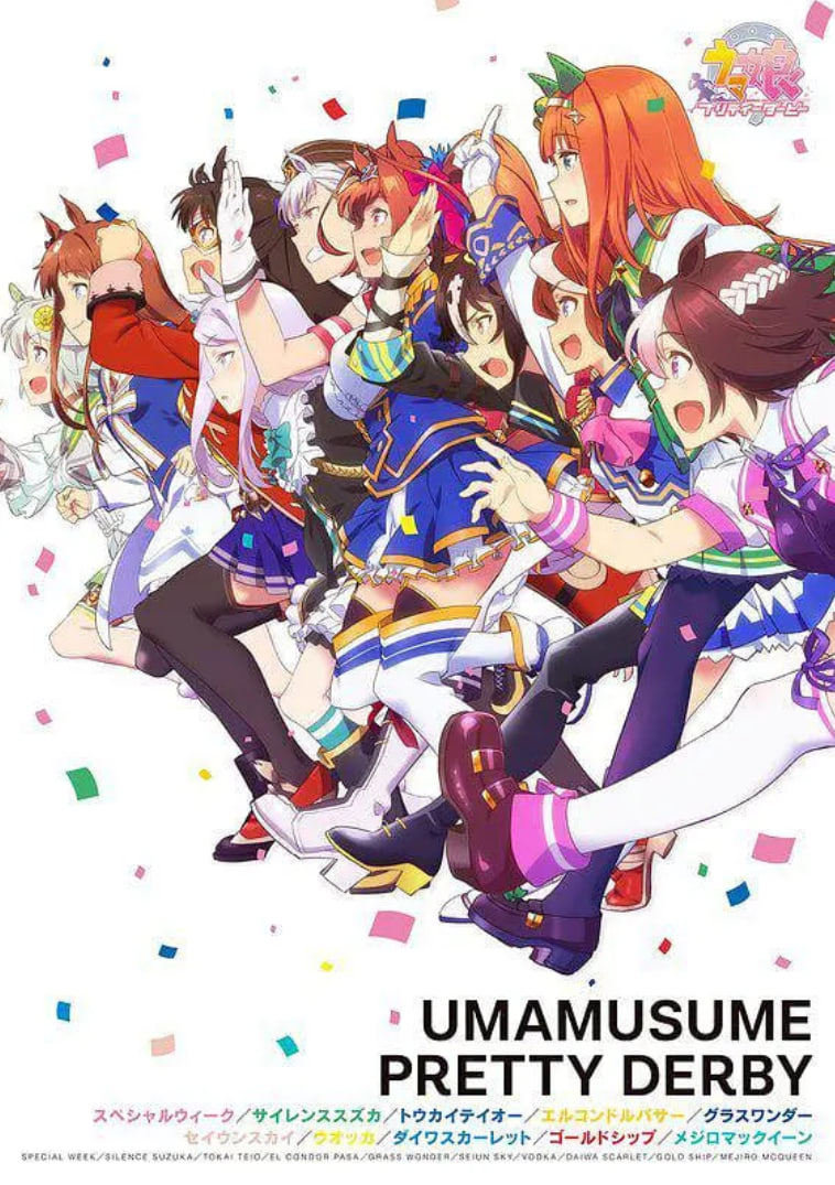 赛马娘 2018